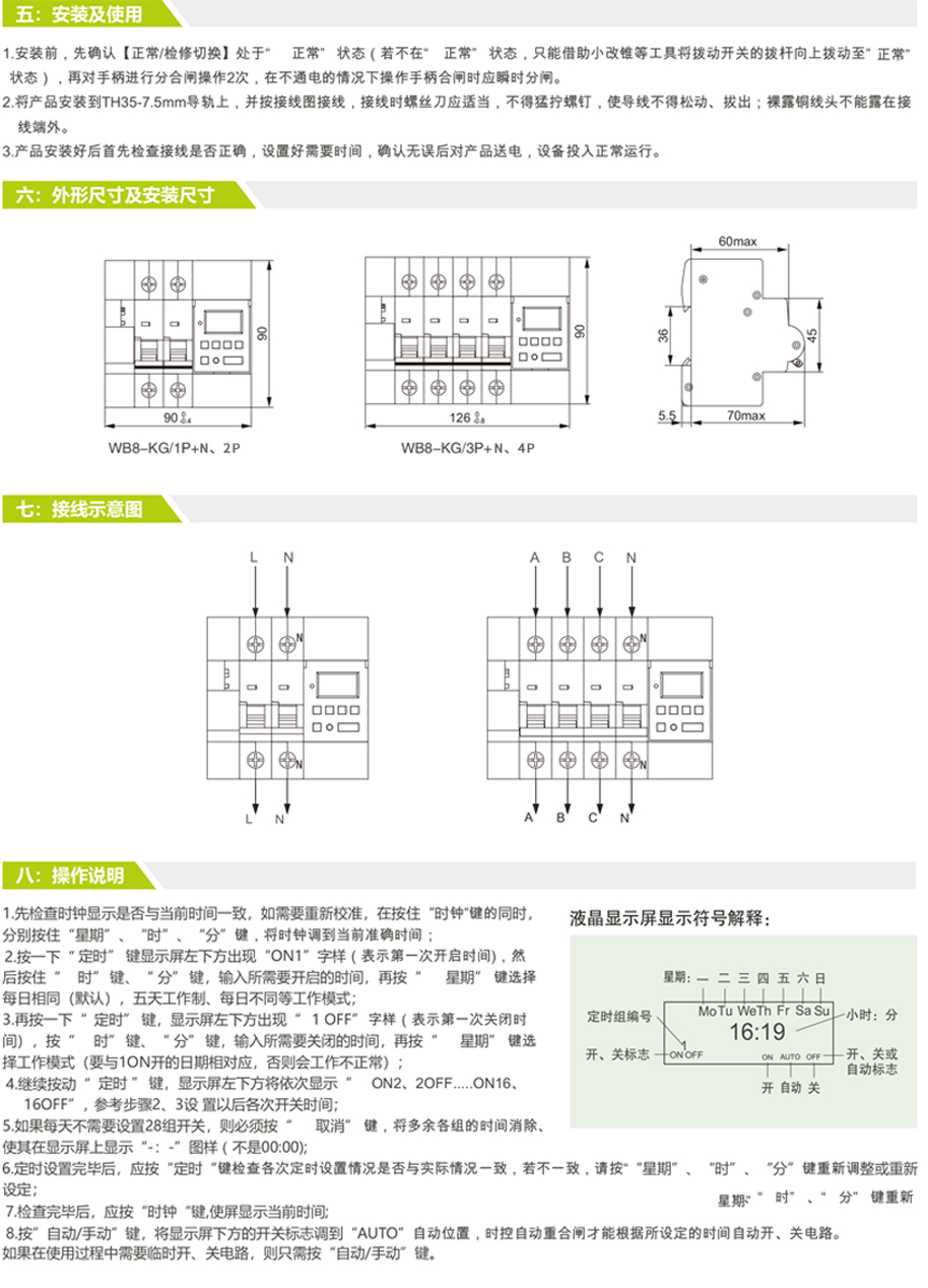 WB8-63/4KG時控自動重合閘