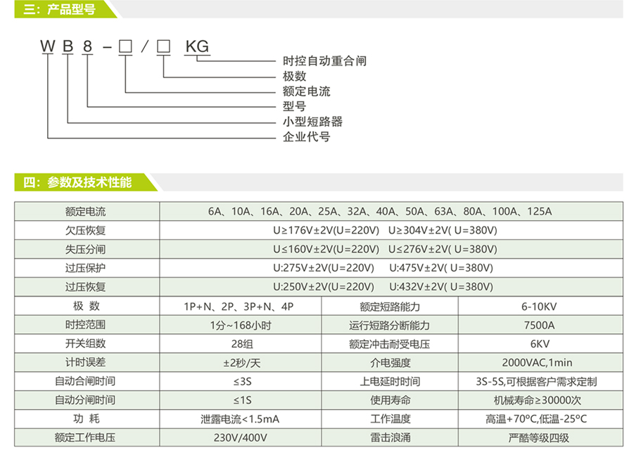WB8-63/4KG時控自動重合閘